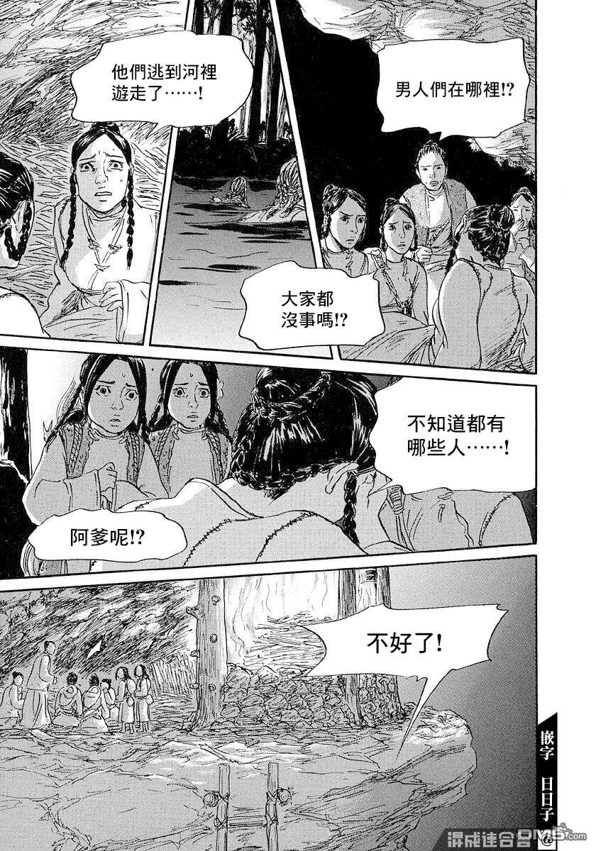 伊穆里 第43话 第17页
