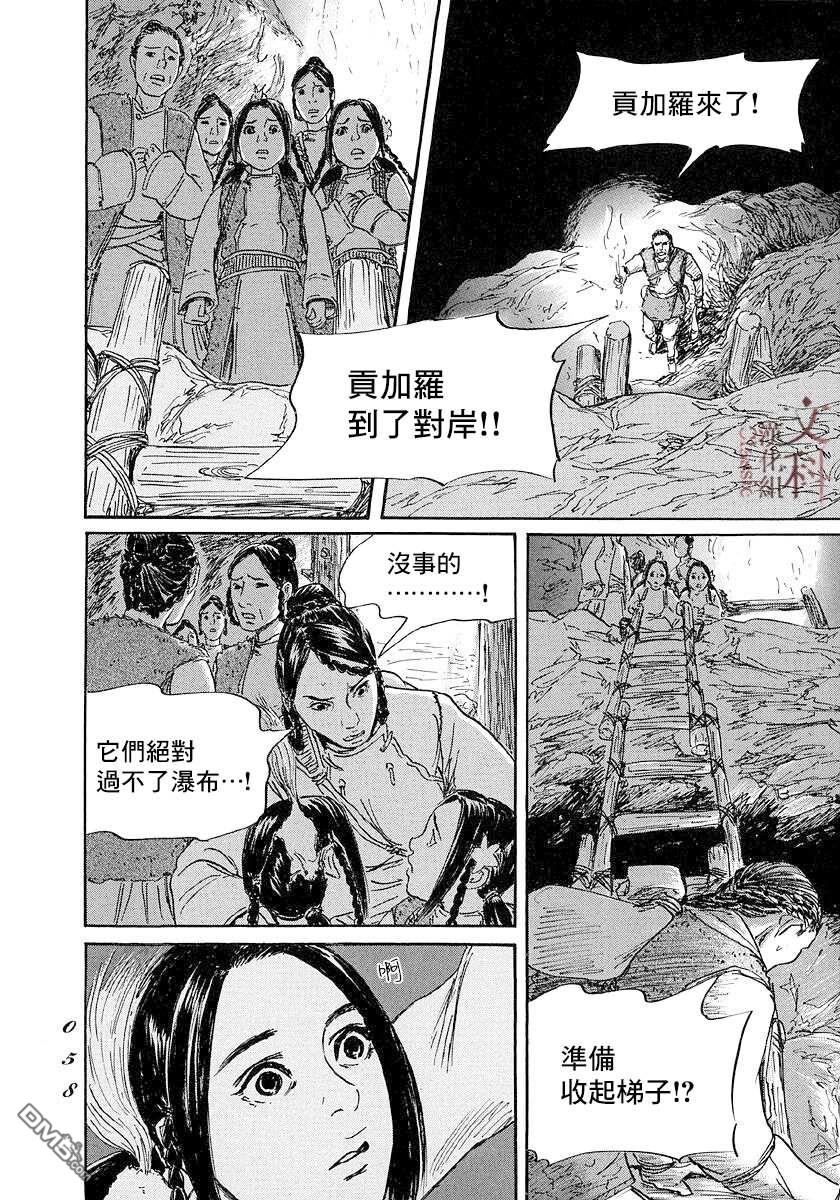 伊穆里 第43话 第18页