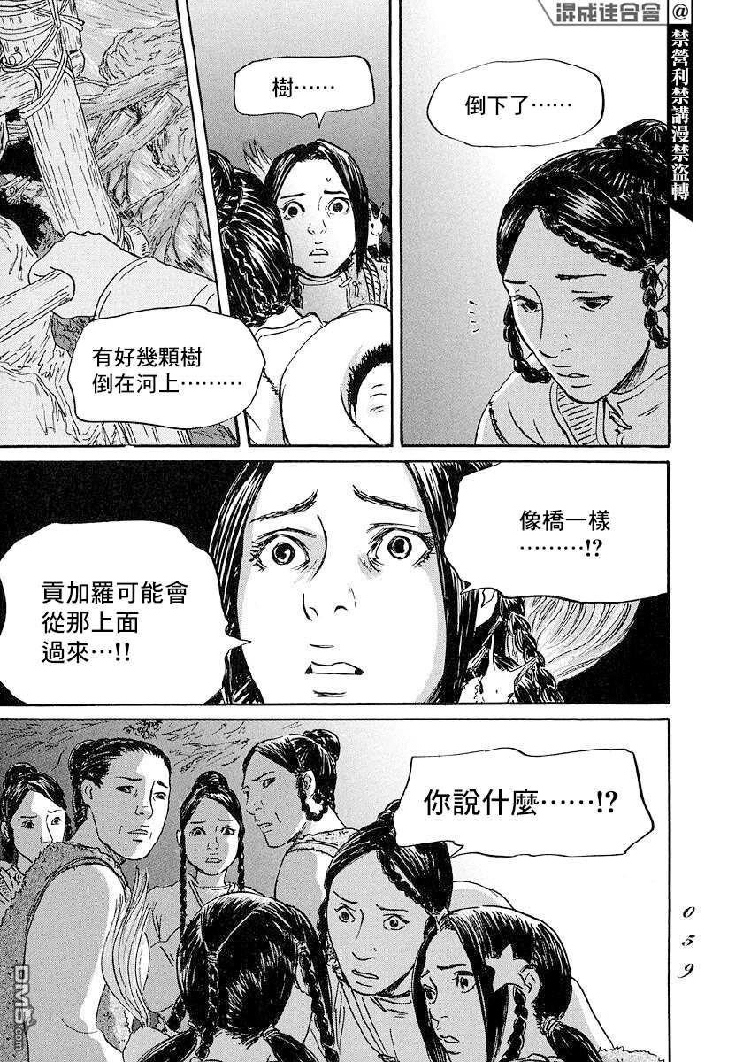 伊穆里 第43话 第19页