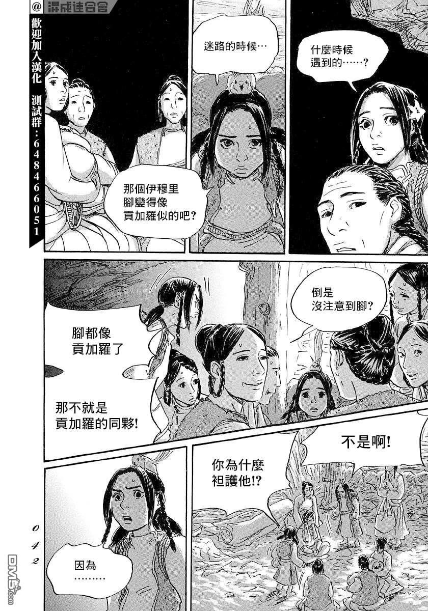 伊穆里 第43话 第2页