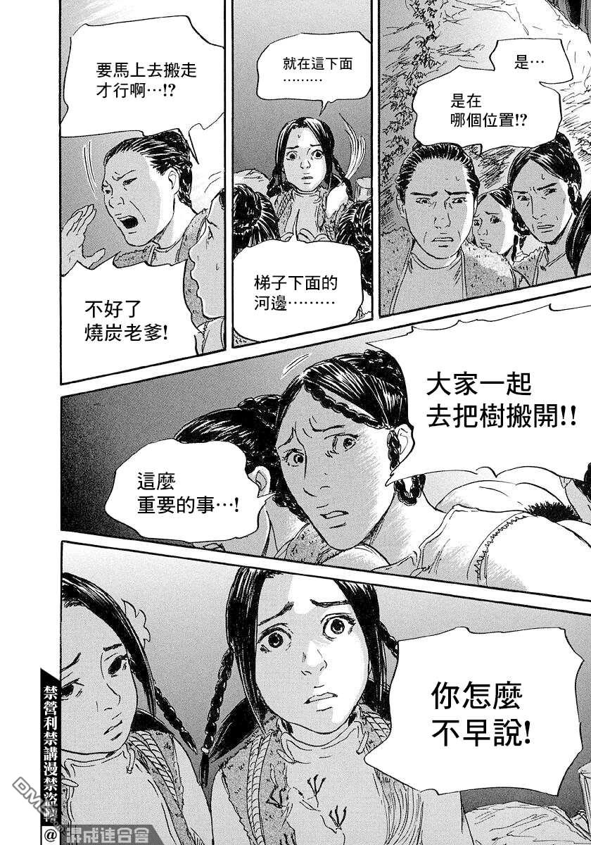 伊穆里 第43话 第20页