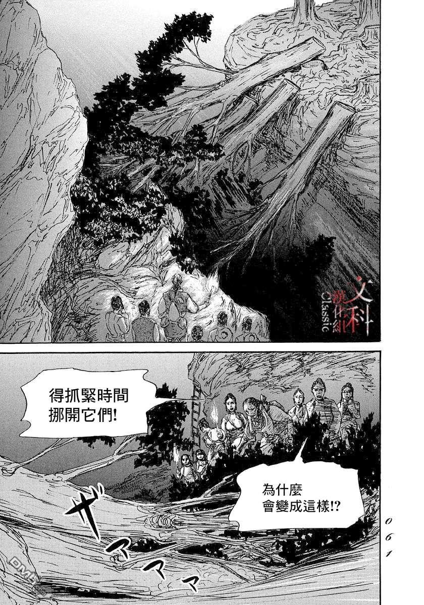 伊穆里 第43话 第21页