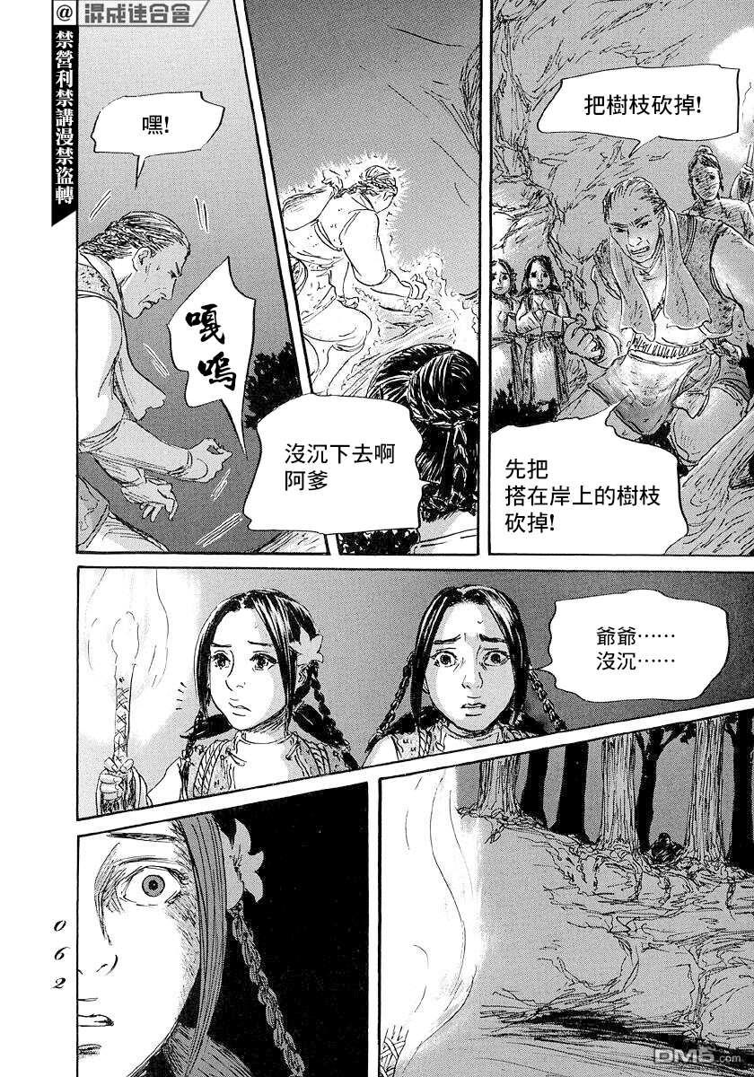 伊穆里 第43话 第22页