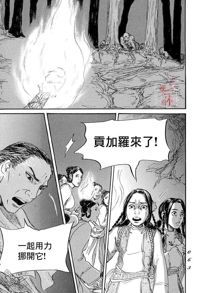 伊穆里 第43话 第23页