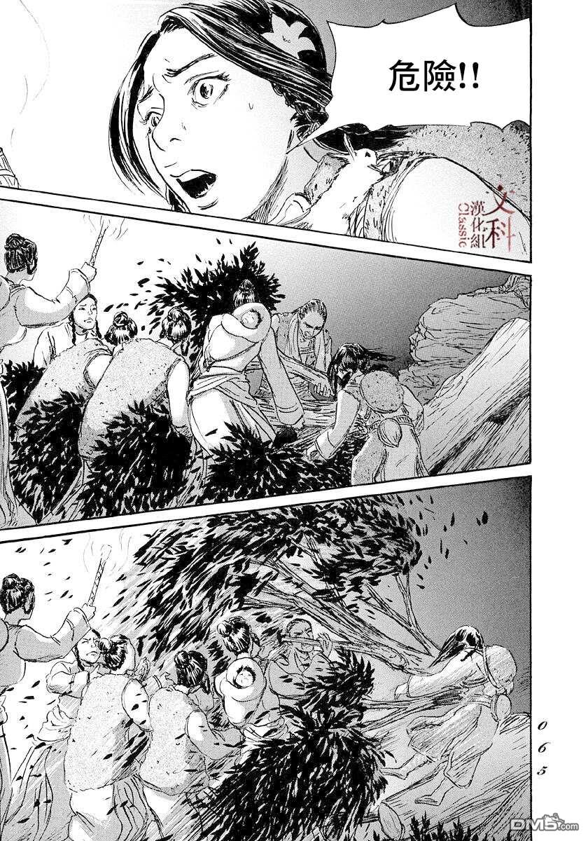 伊穆里 第43话 第25页
