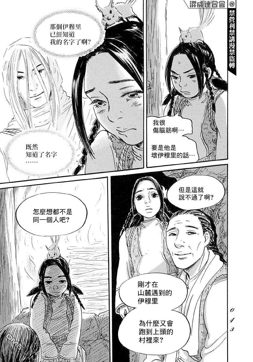 伊穆里 第43话 第3页
