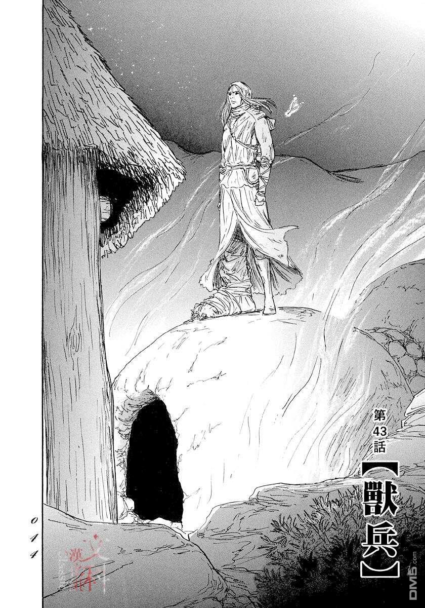 伊穆里 第43话 第4页