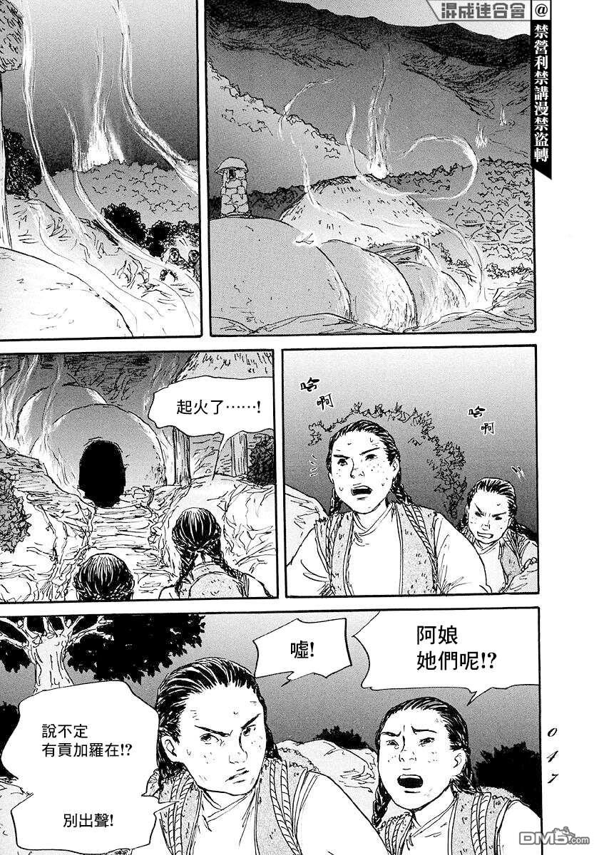 伊穆里 第43话 第7页