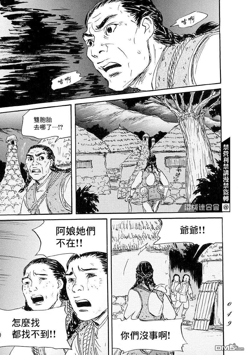 伊穆里 第43话 第9页