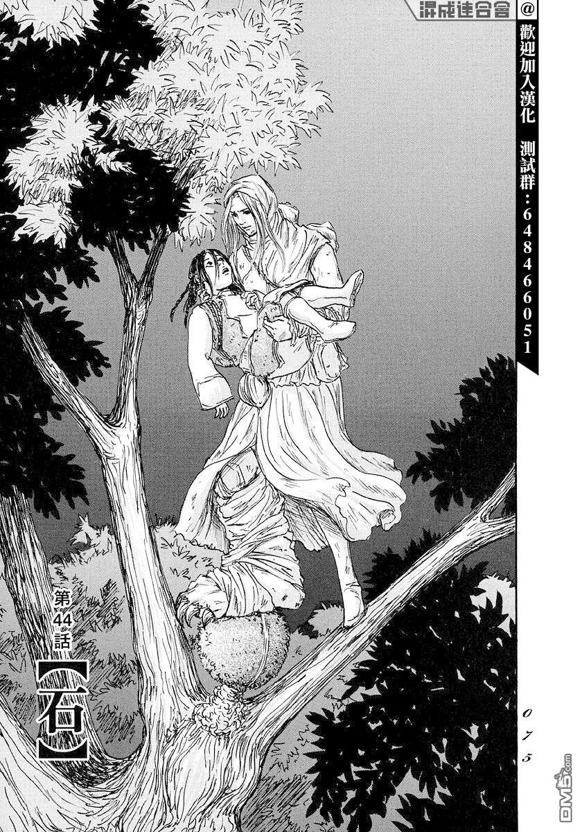 伊穆里 第44话 第1页