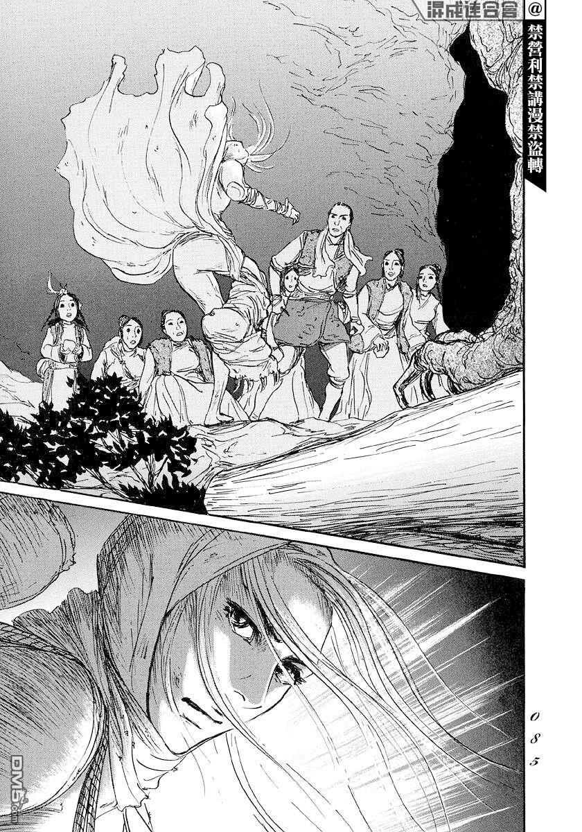 伊穆里 第44话 第10页
