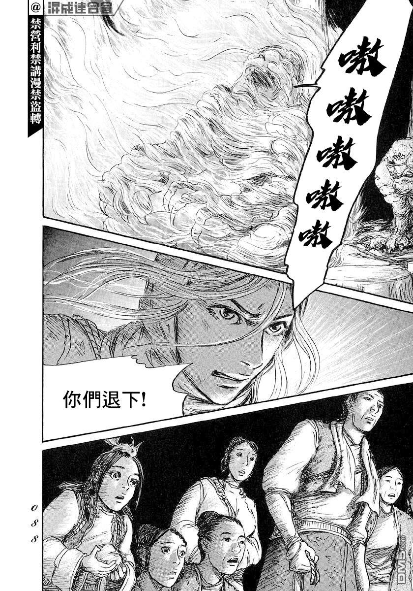 伊穆里 第44话 第12页