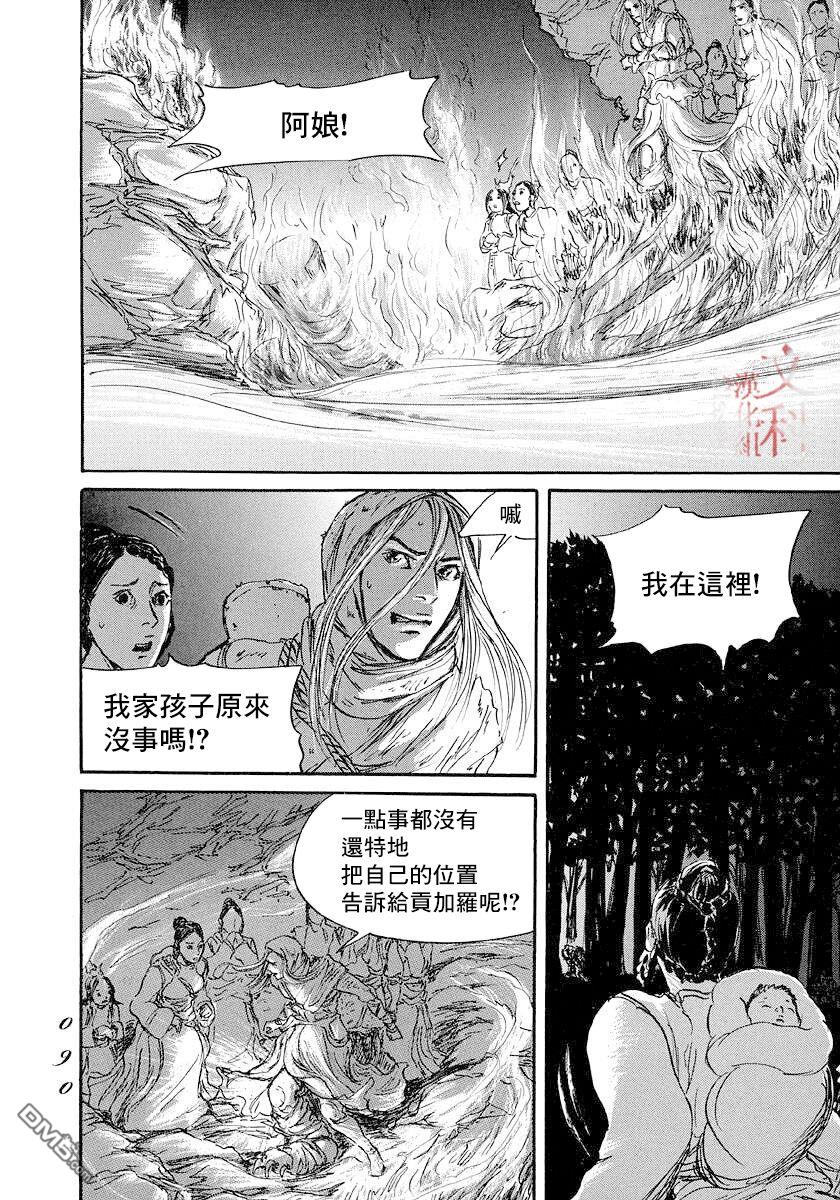 伊穆里 第44话 第14页