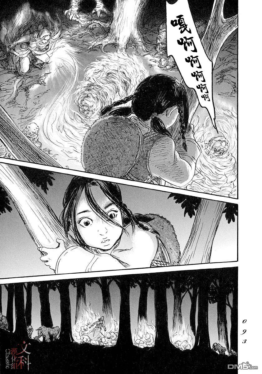 伊穆里 第44话 第17页