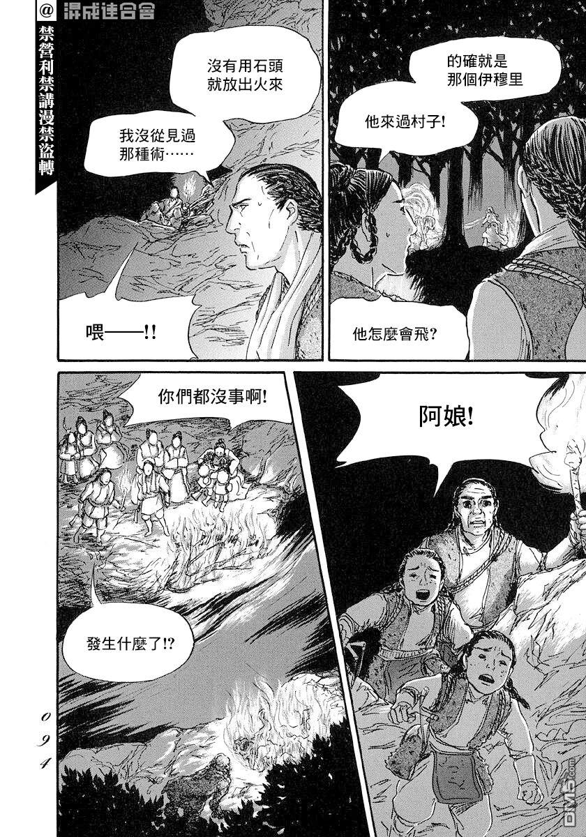 伊穆里 第44话 第18页