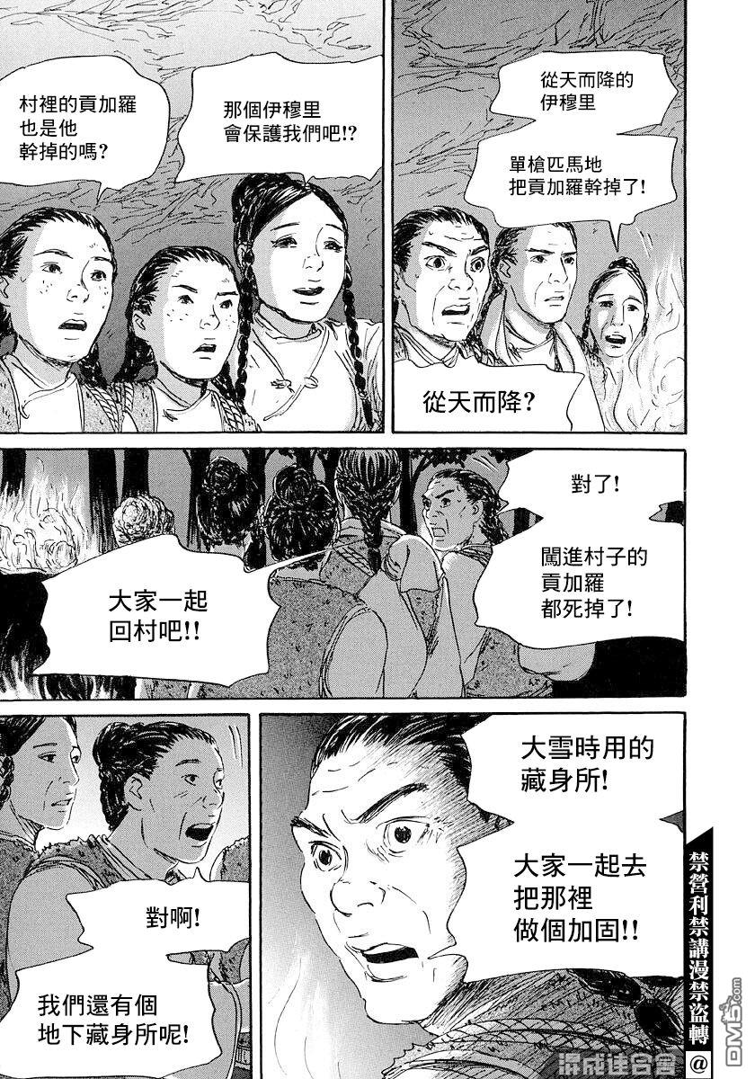 伊穆里 第44话 第19页