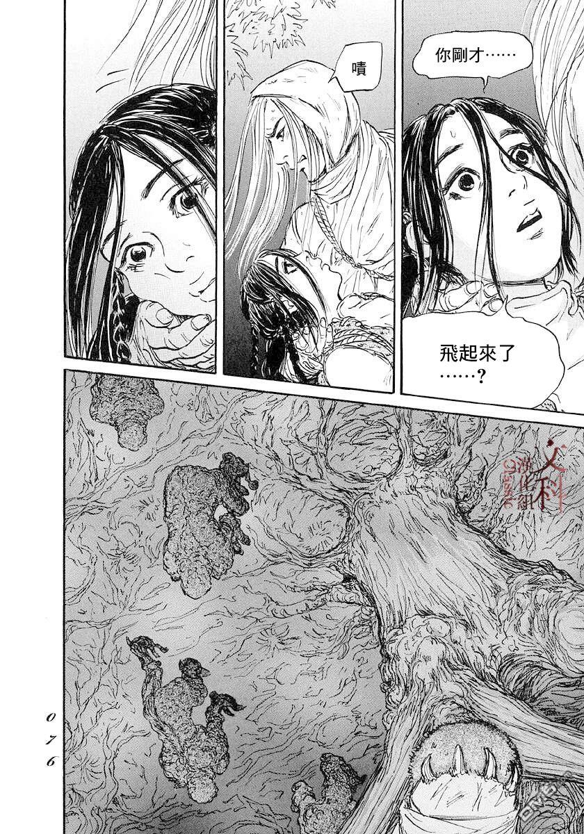 伊穆里 第44话 第2页
