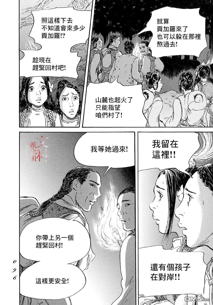 伊穆里 第44话 第20页