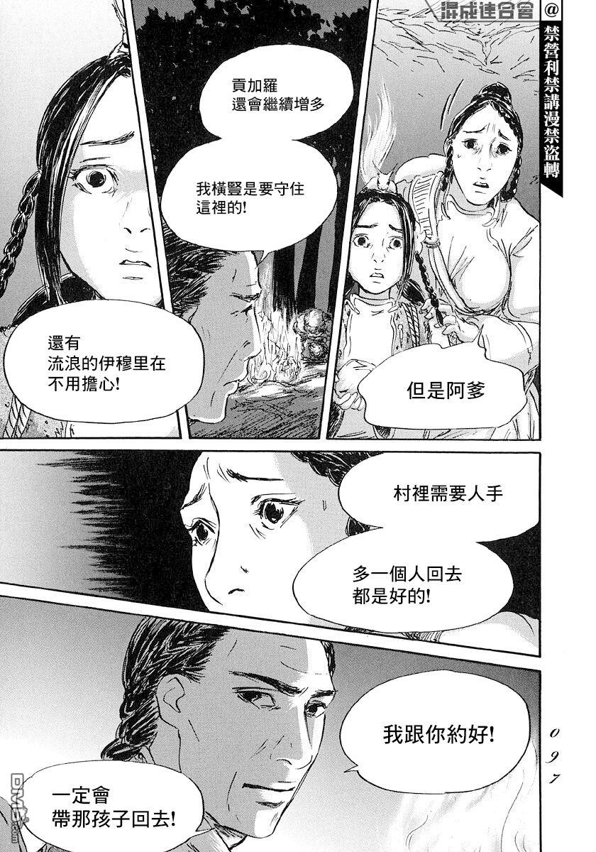 伊穆里 第44话 第21页