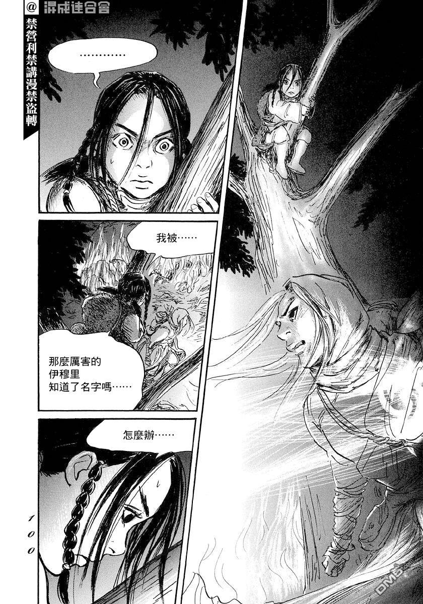 伊穆里 第44话 第24页
