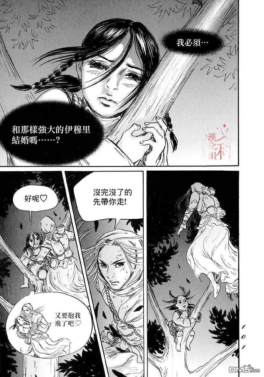 伊穆里 第44话 第25页