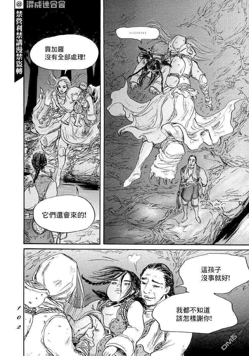 伊穆里 第44话 第26页