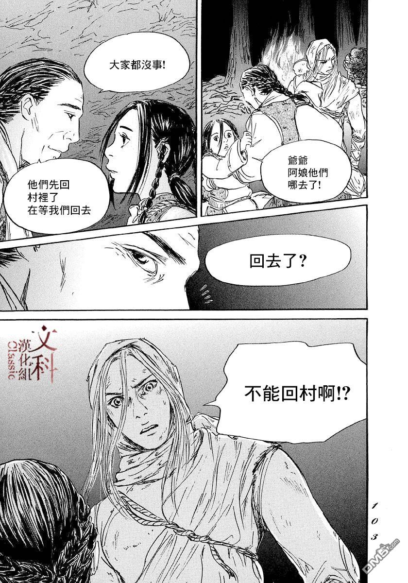 伊穆里 第44话 第27页