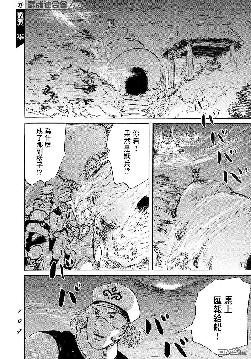 伊穆里 第44话 第28页