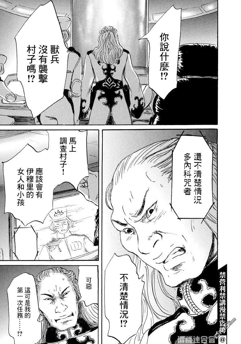 伊穆里 第44话 第29页