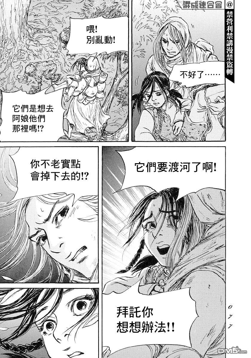伊穆里 第44话 第3页