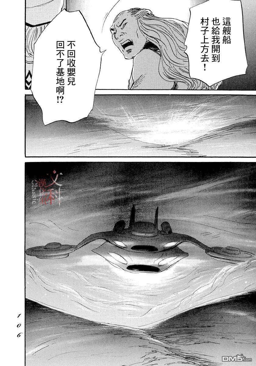 伊穆里 第44话 第30页
