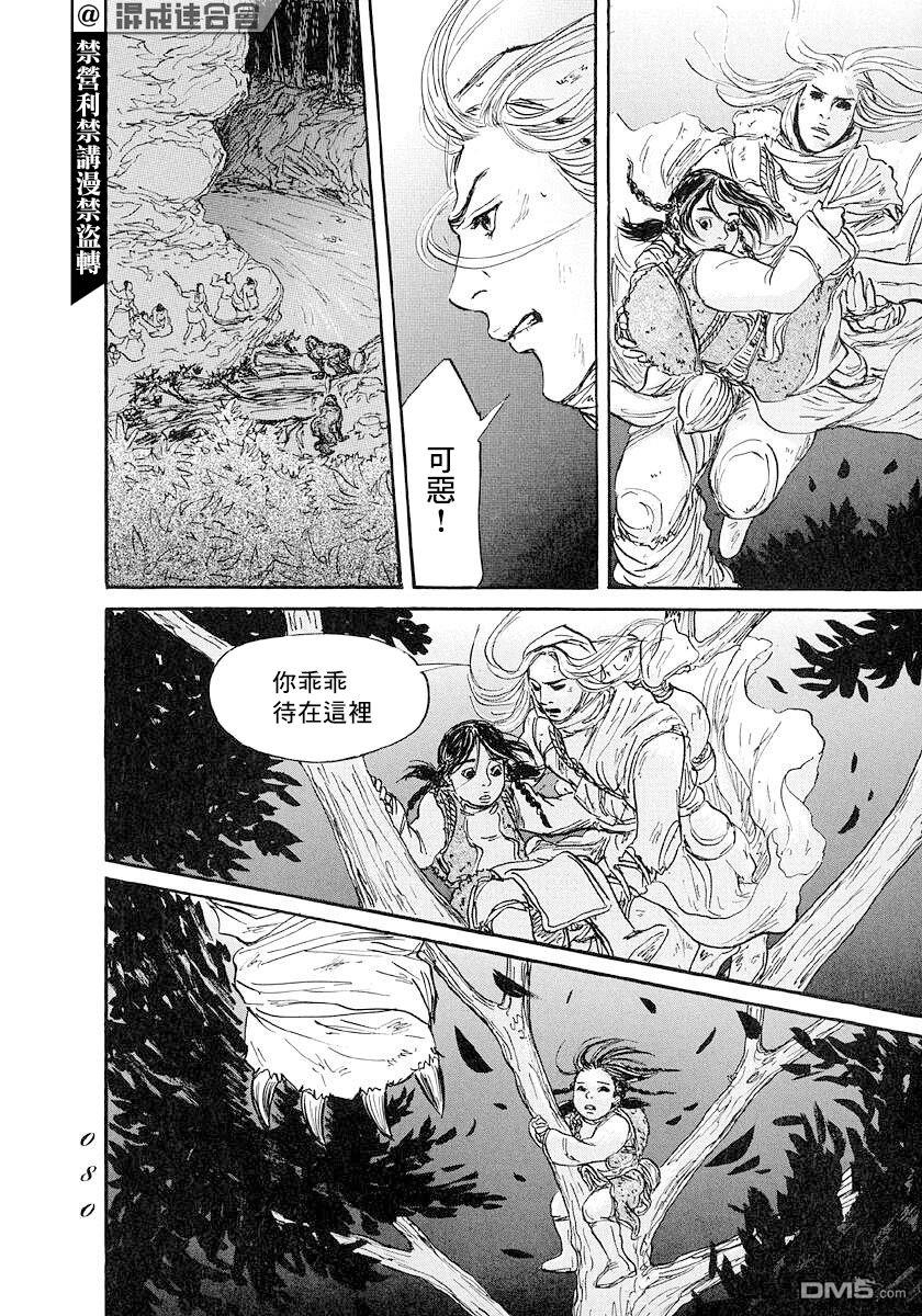 伊穆里 第44话 第5页