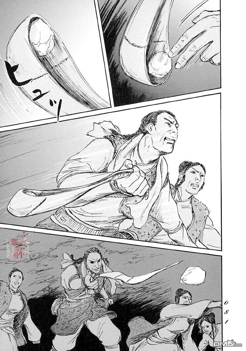 伊穆里 第44话 第6页
