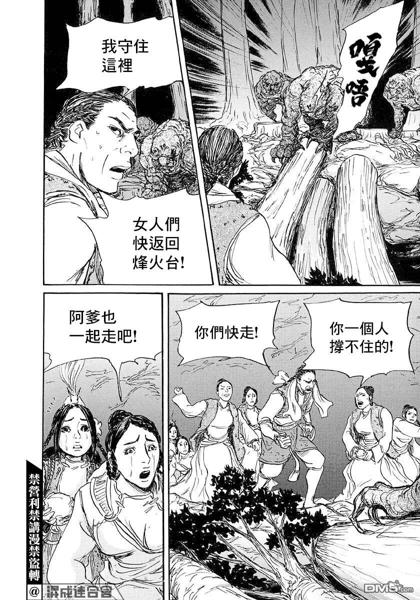 伊穆里 第44话 第7页