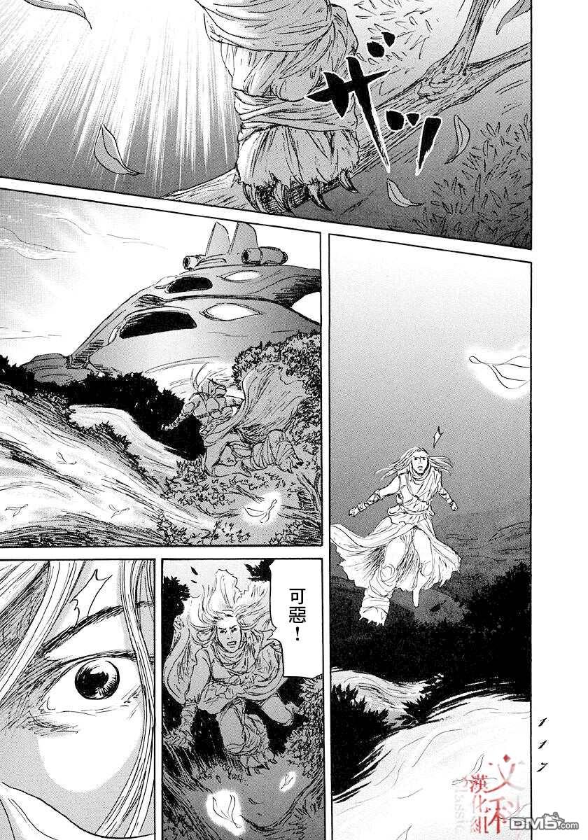 伊穆里 第45话 第11页