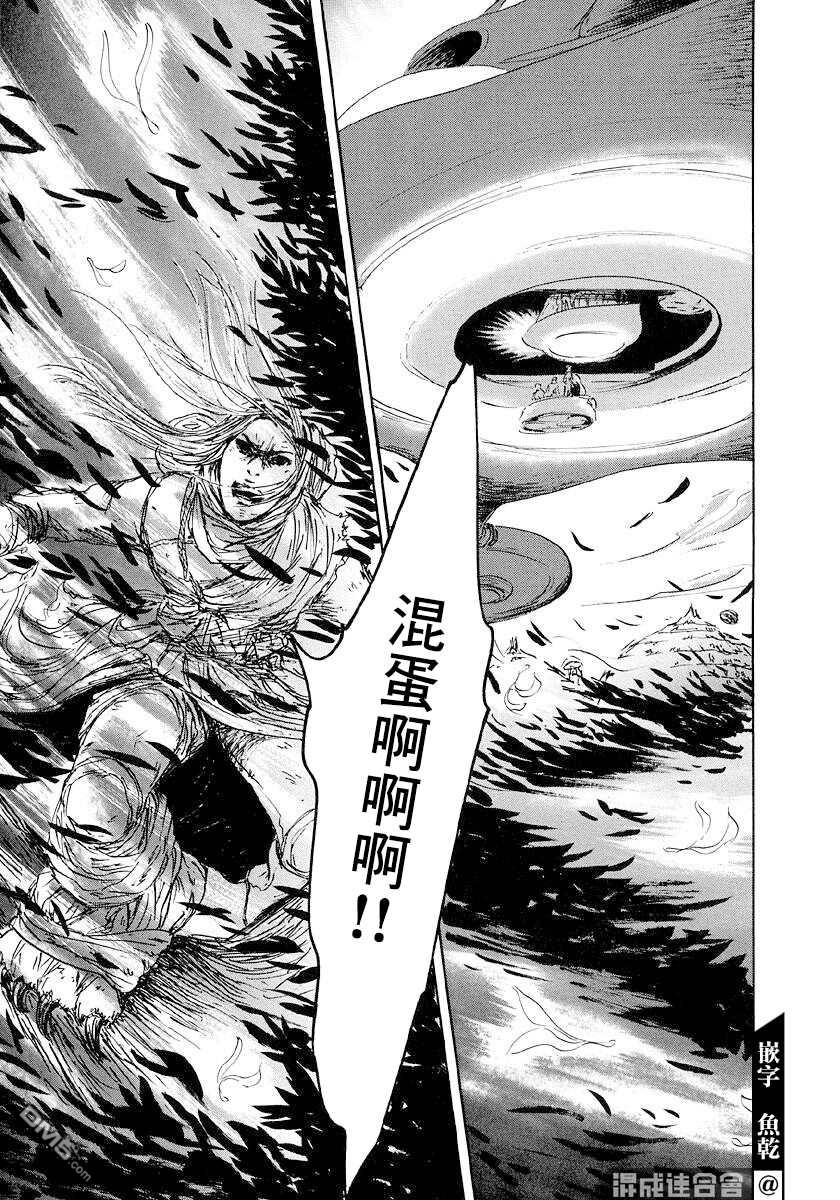 伊穆里 第45话 第13页
