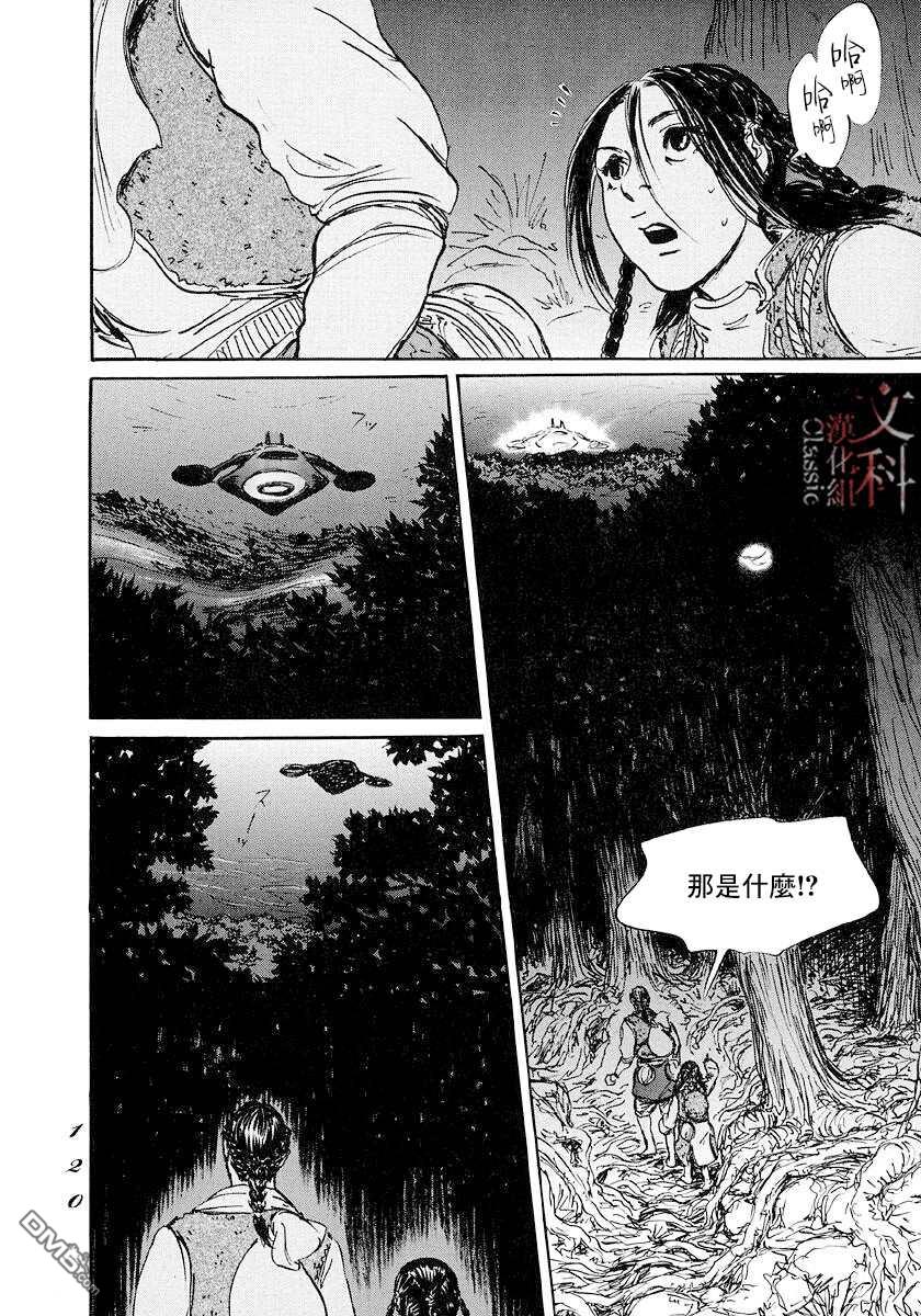 伊穆里 第45话 第14页