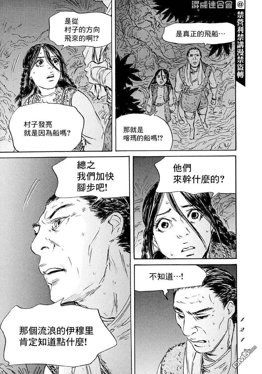 伊穆里 第45话 第15页