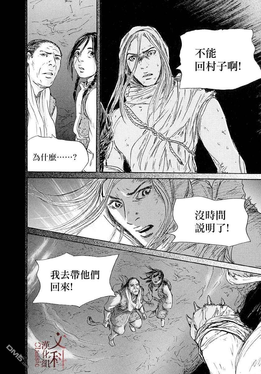 伊穆里 第45话 第16页