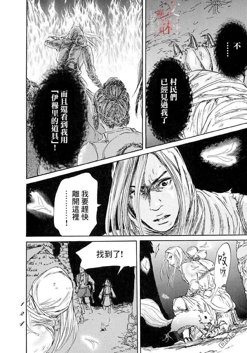 伊穆里 第45话 第18页