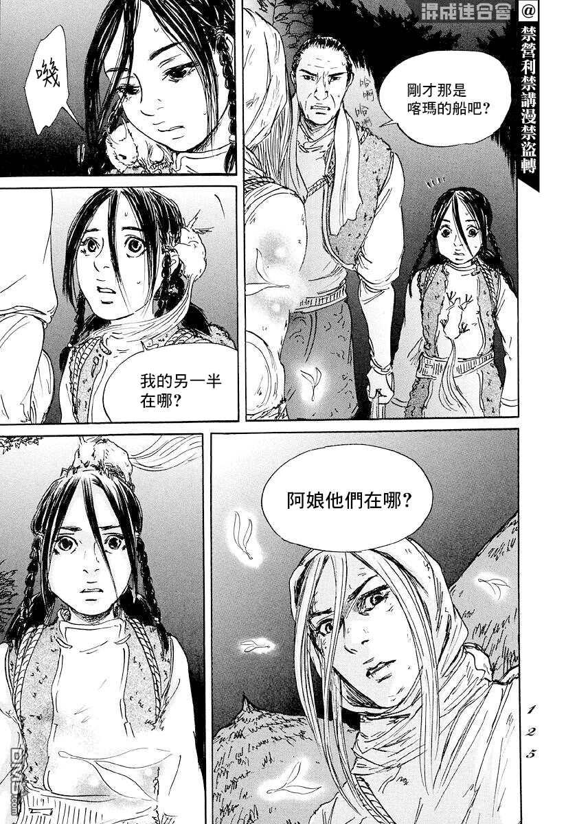 伊穆里 第45话 第19页