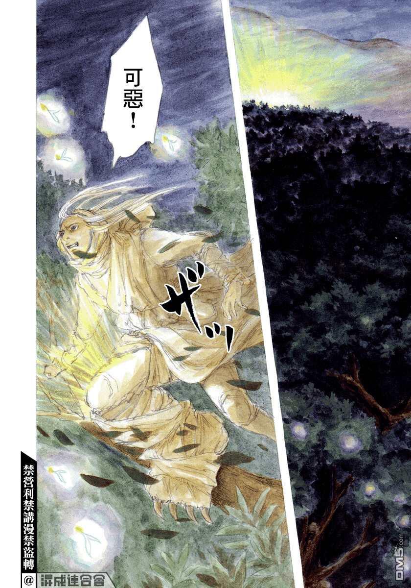 伊穆里 第45话 第2页
