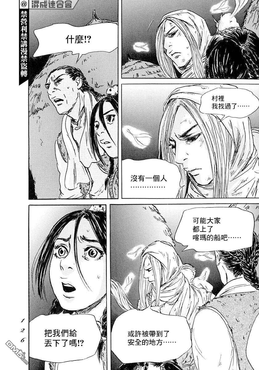 伊穆里 第45话 第20页