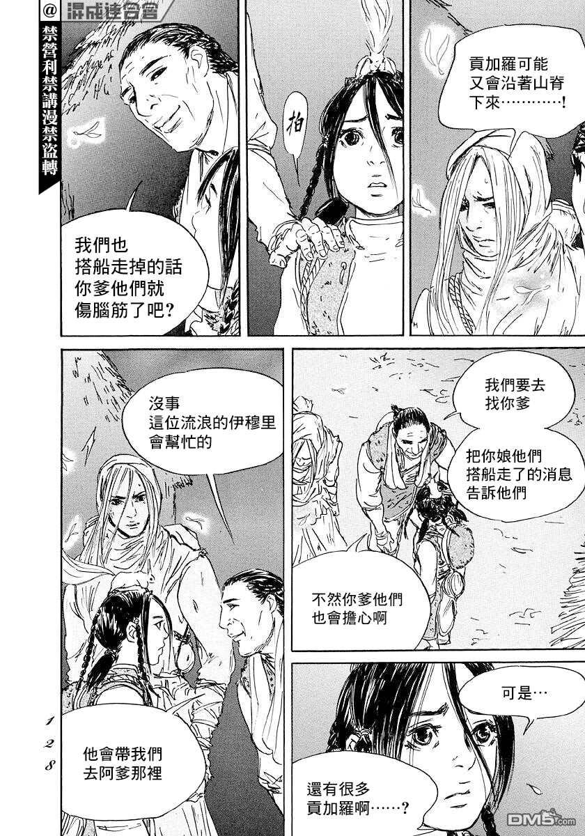 伊穆里 第45话 第22页