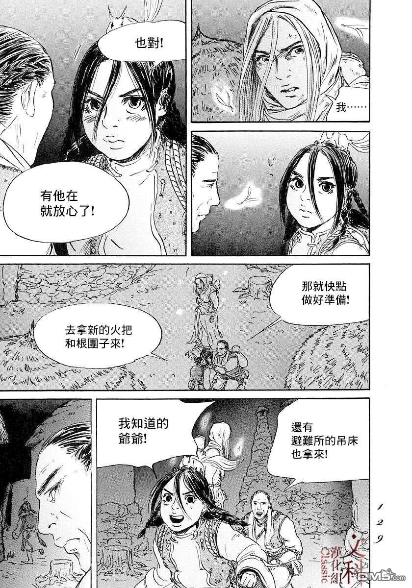 伊穆里 第45话 第23页
