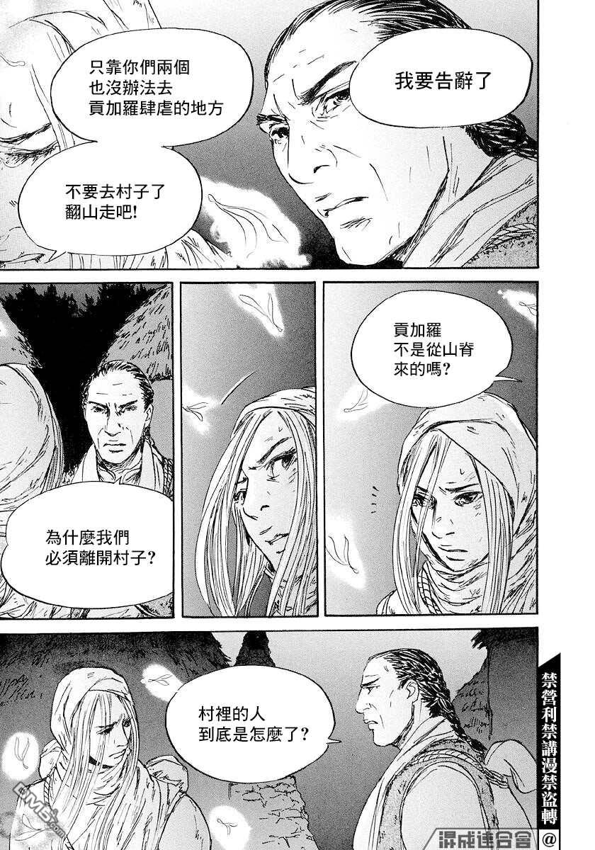 伊穆里 第45话 第25页