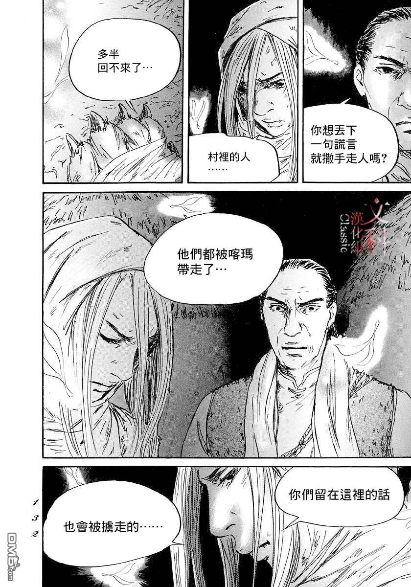 伊穆里 第45话 第26页