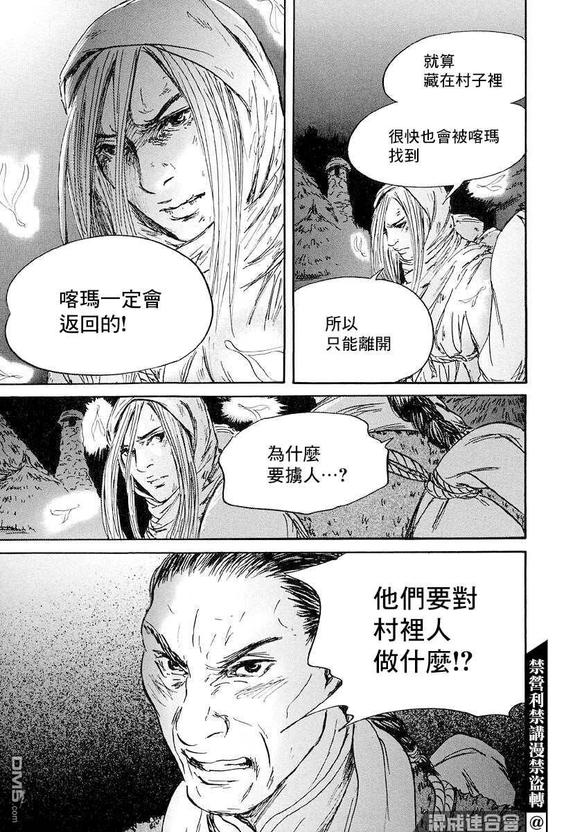 伊穆里 第45话 第27页