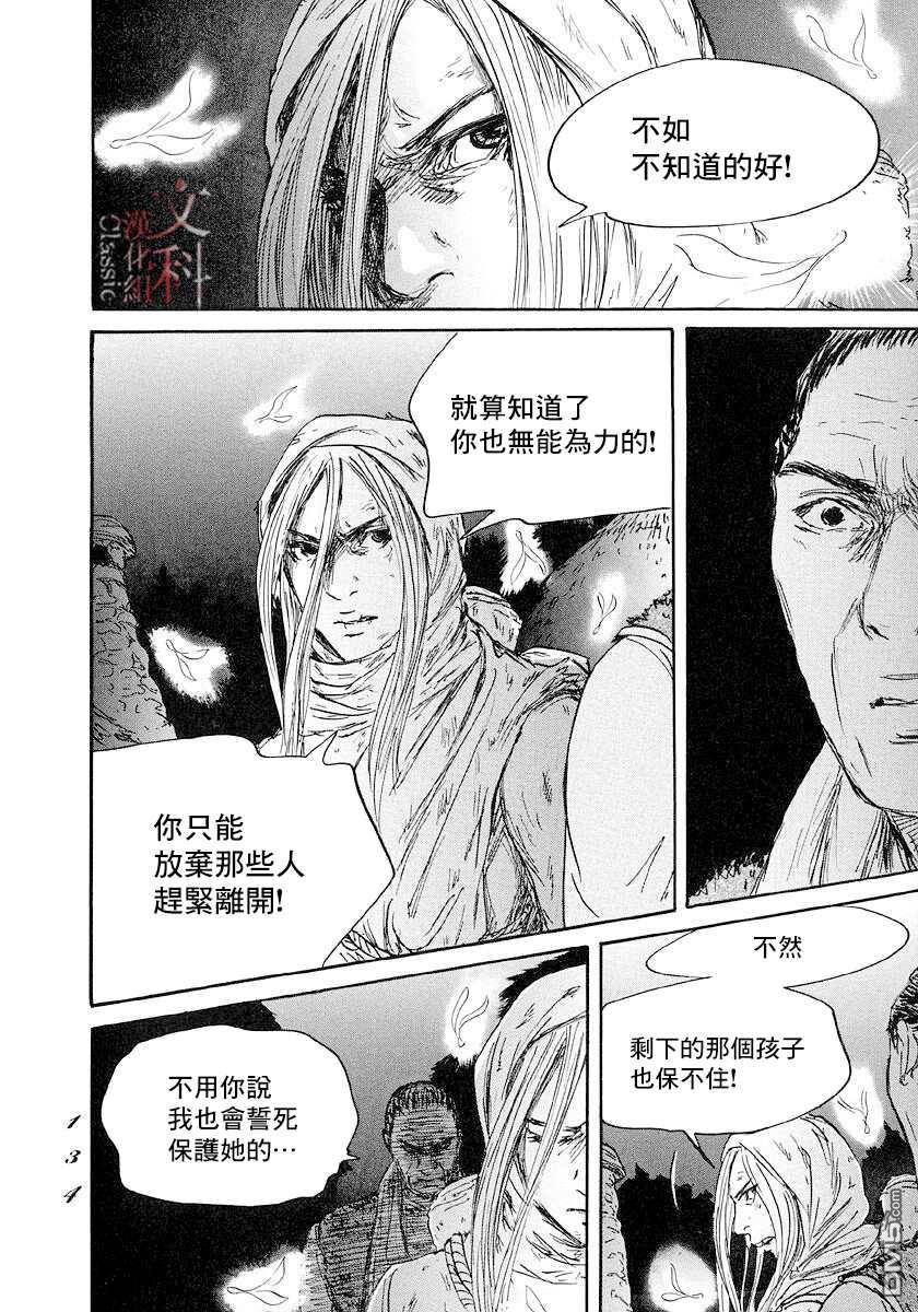 伊穆里 第45话 第28页