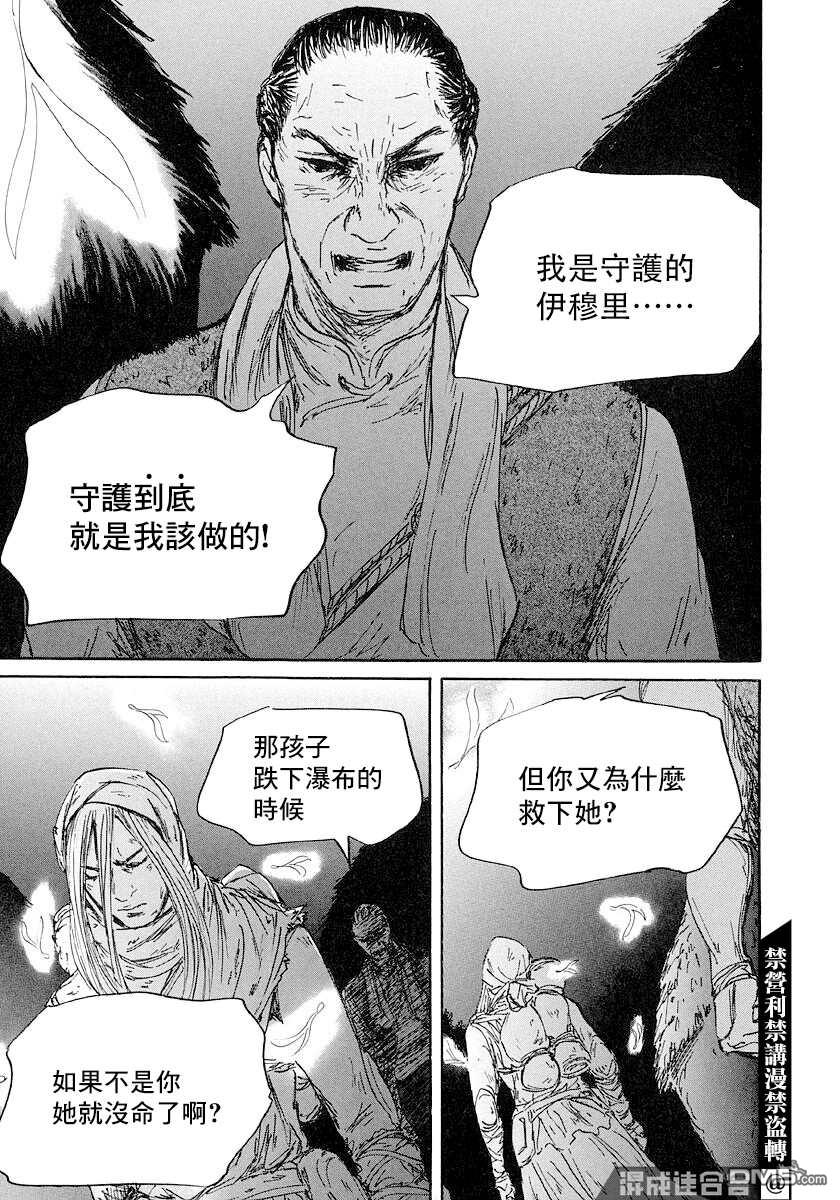 伊穆里 第45话 第29页